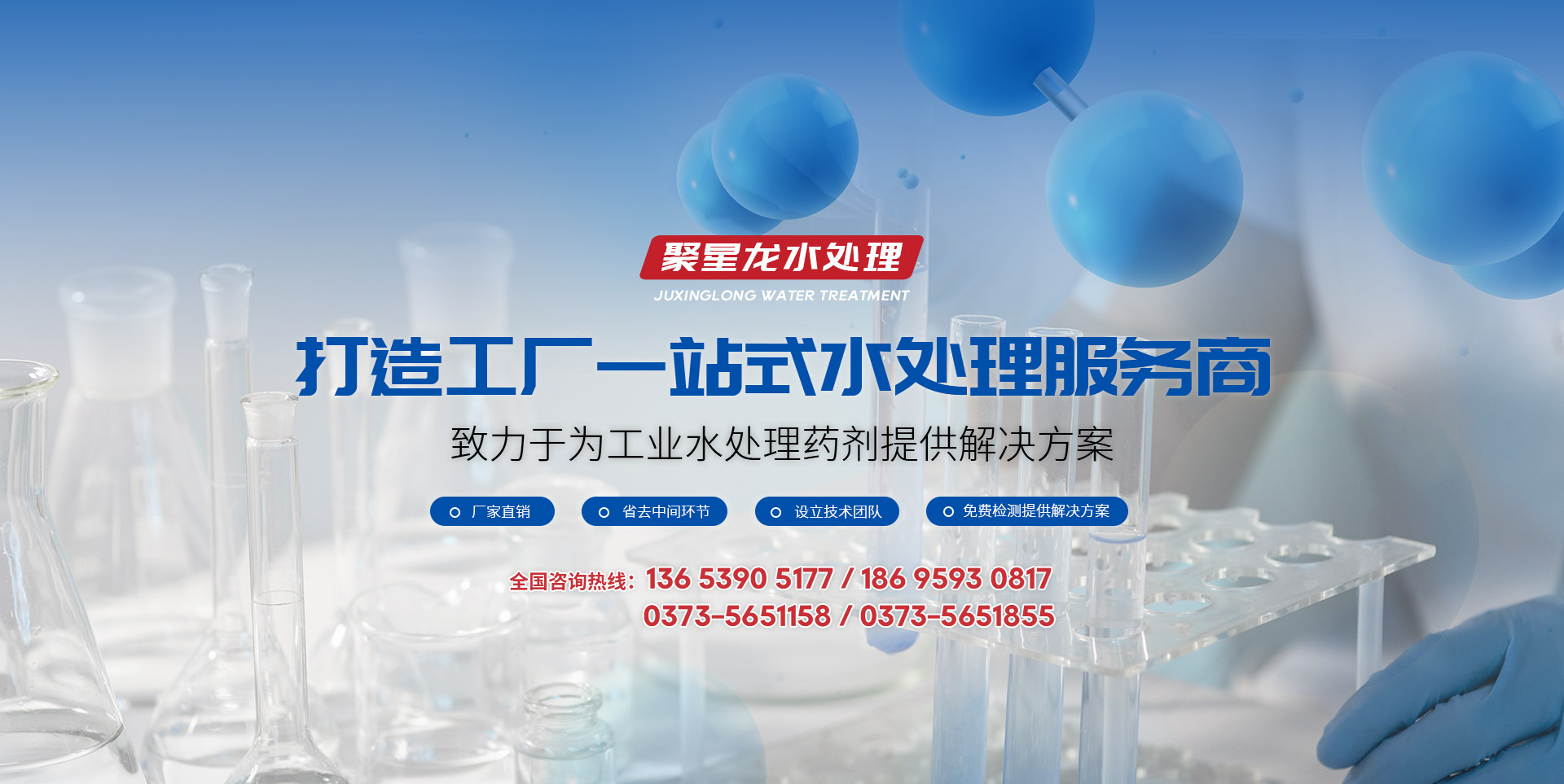 新鄉市聚星龍水處理有限公司